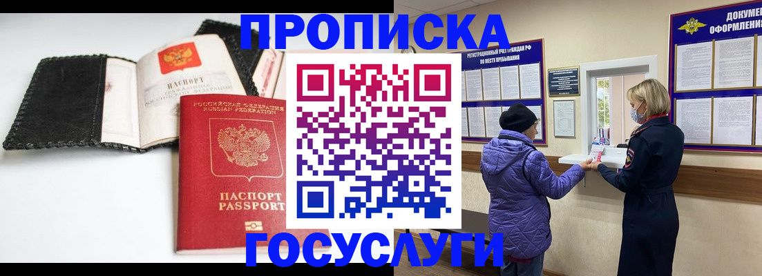 прописка штамп в Талдоме